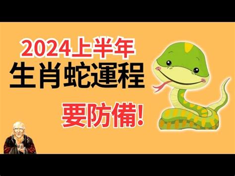 蛇的幸運顏色|2024屬蛇幾歲、2024屬蛇運勢、幸運色、財位、禁忌